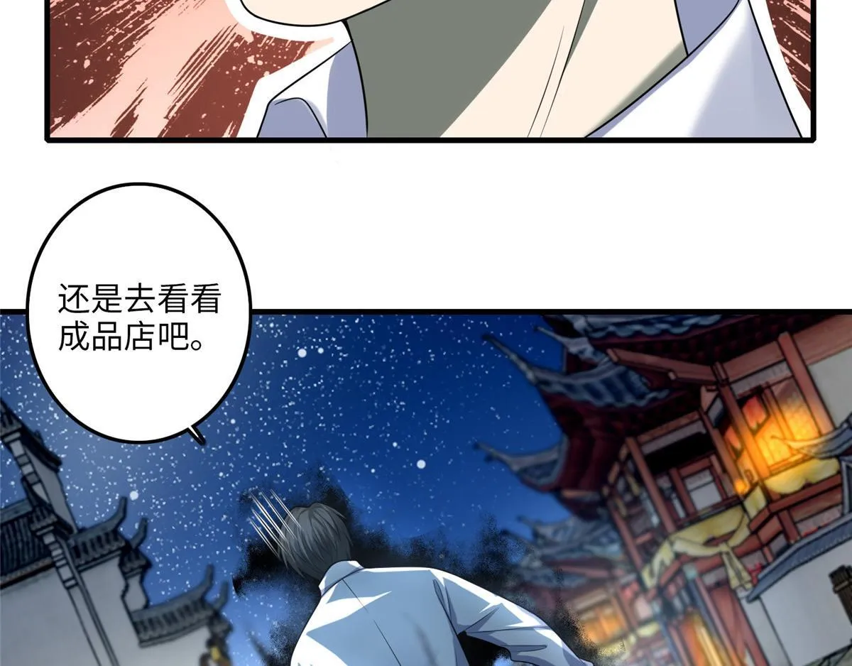 第一百一十八话 第93页