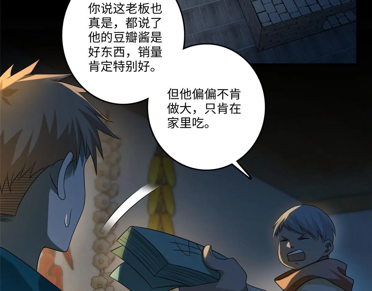 第一百三十话 第74页