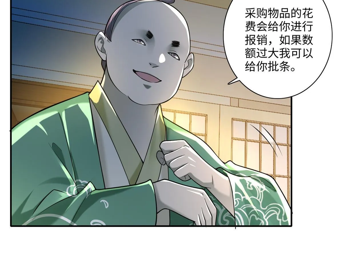 第一百四十三话 第76页