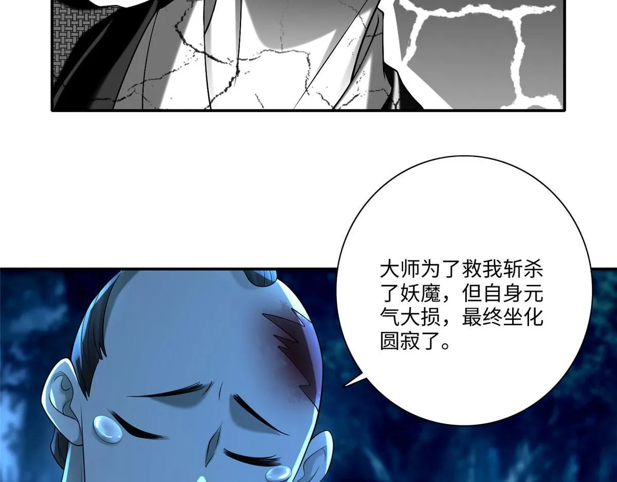 第一百五十七话 第69页