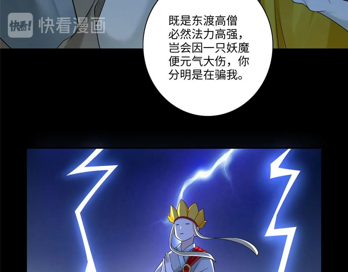 第一百五十七话 第71页