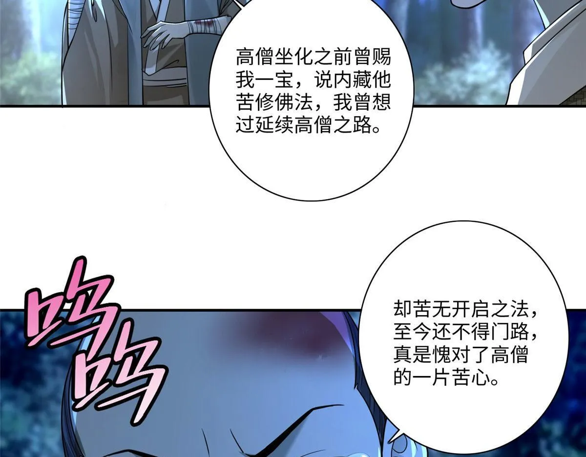 第一百五十七话 第74页