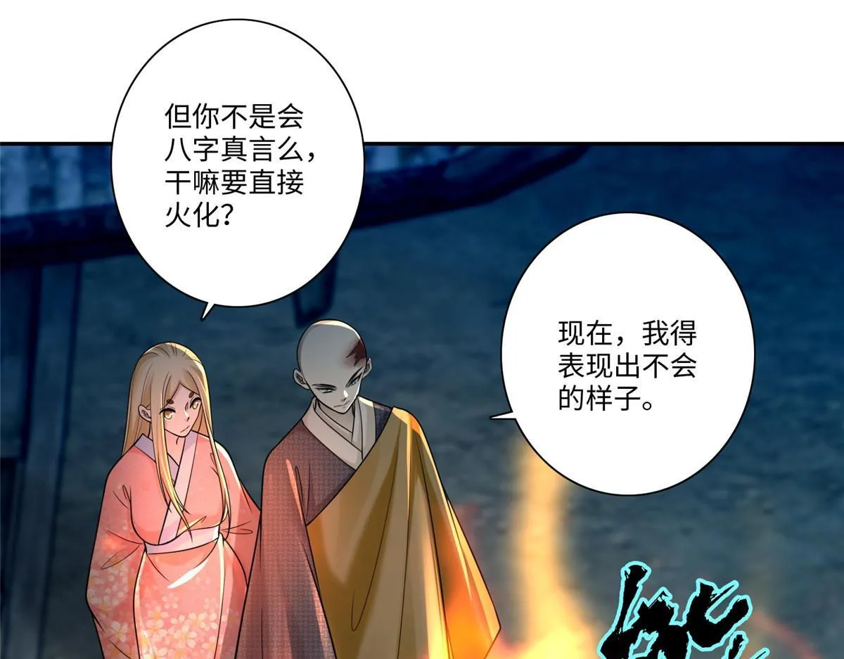 第一百五十九话 第51页