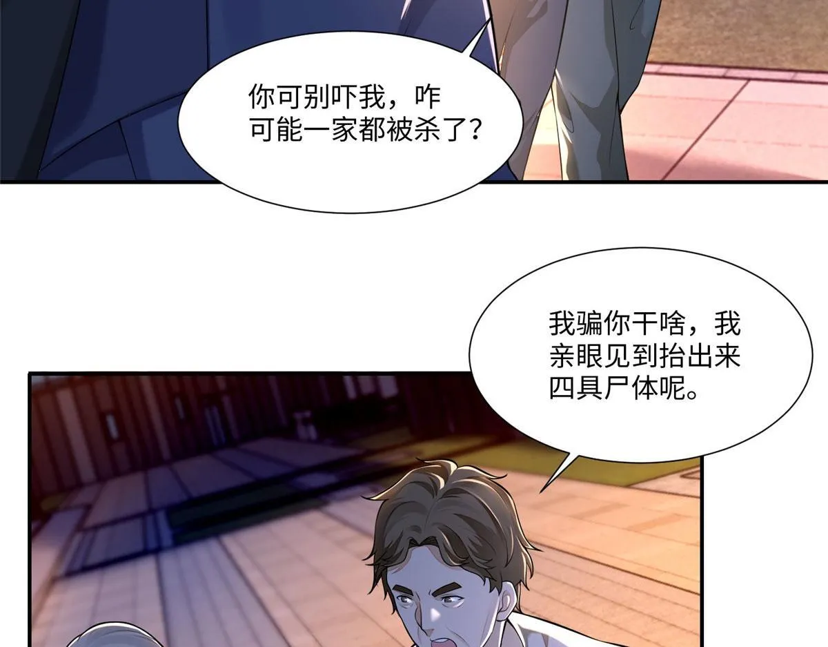 第一百九十话 第69页