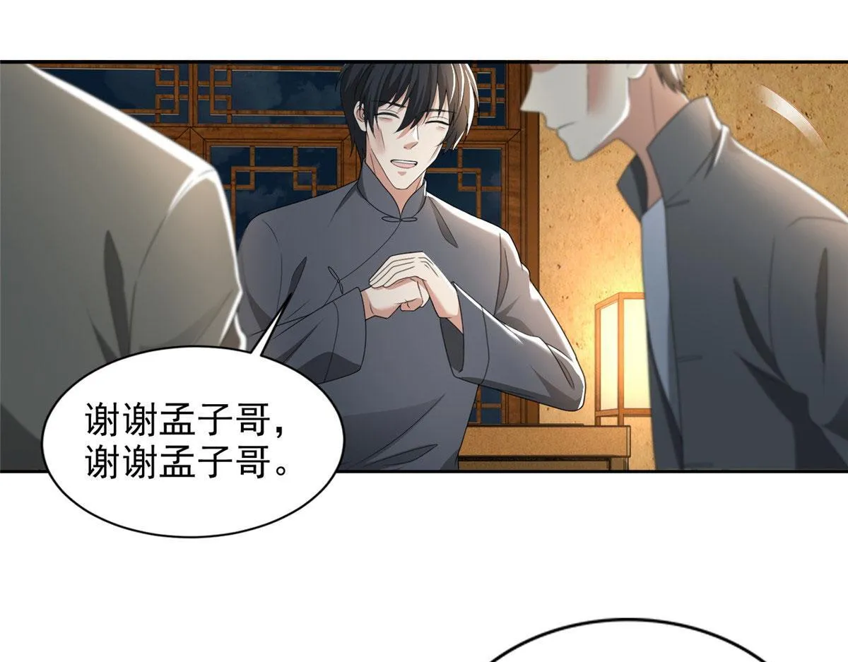 第二百三十三话 第42页