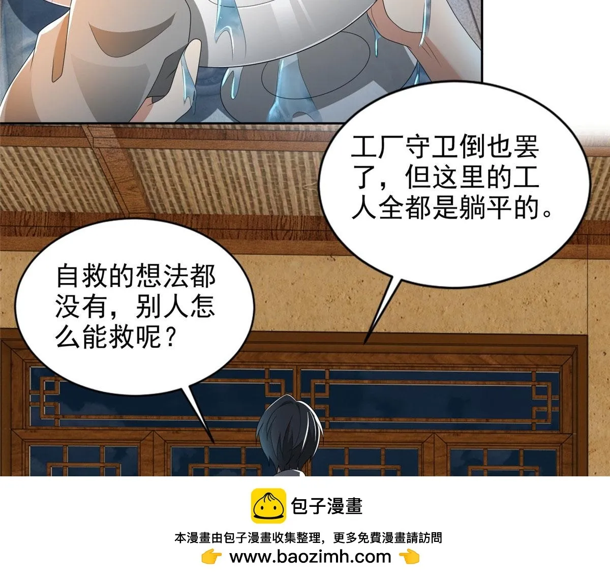 第二百三十三话 第50页