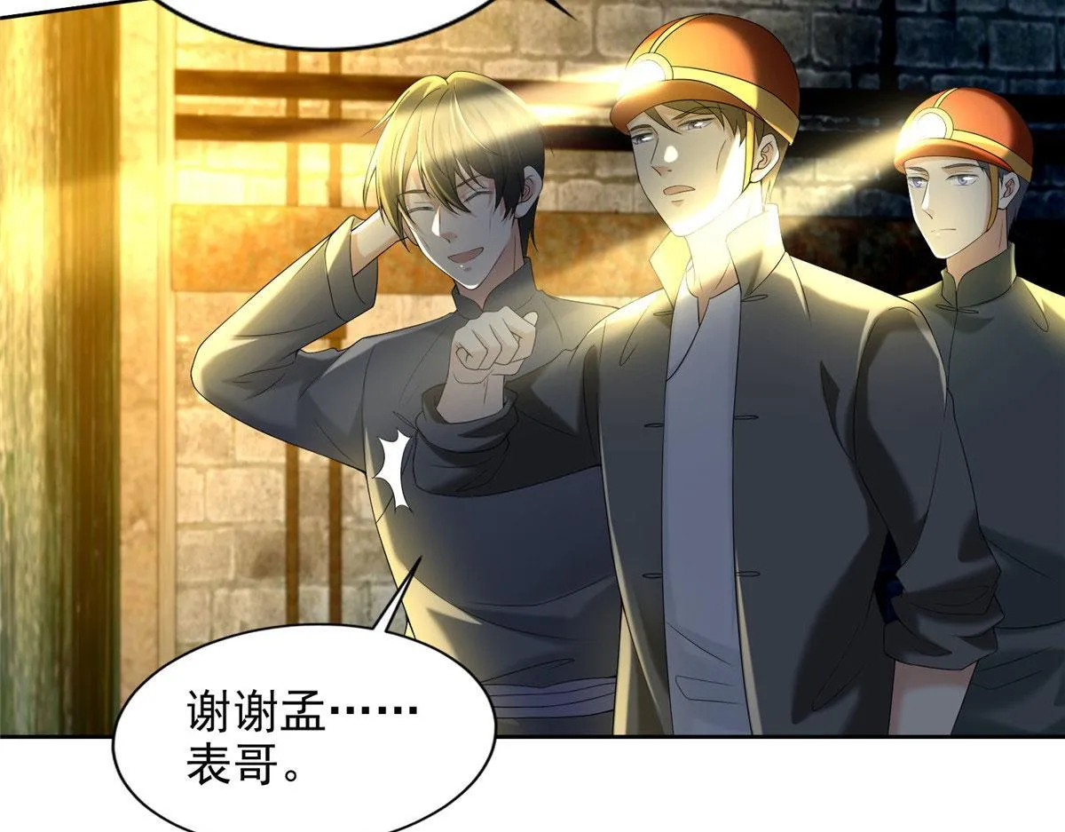 第二百三十四话 第27页