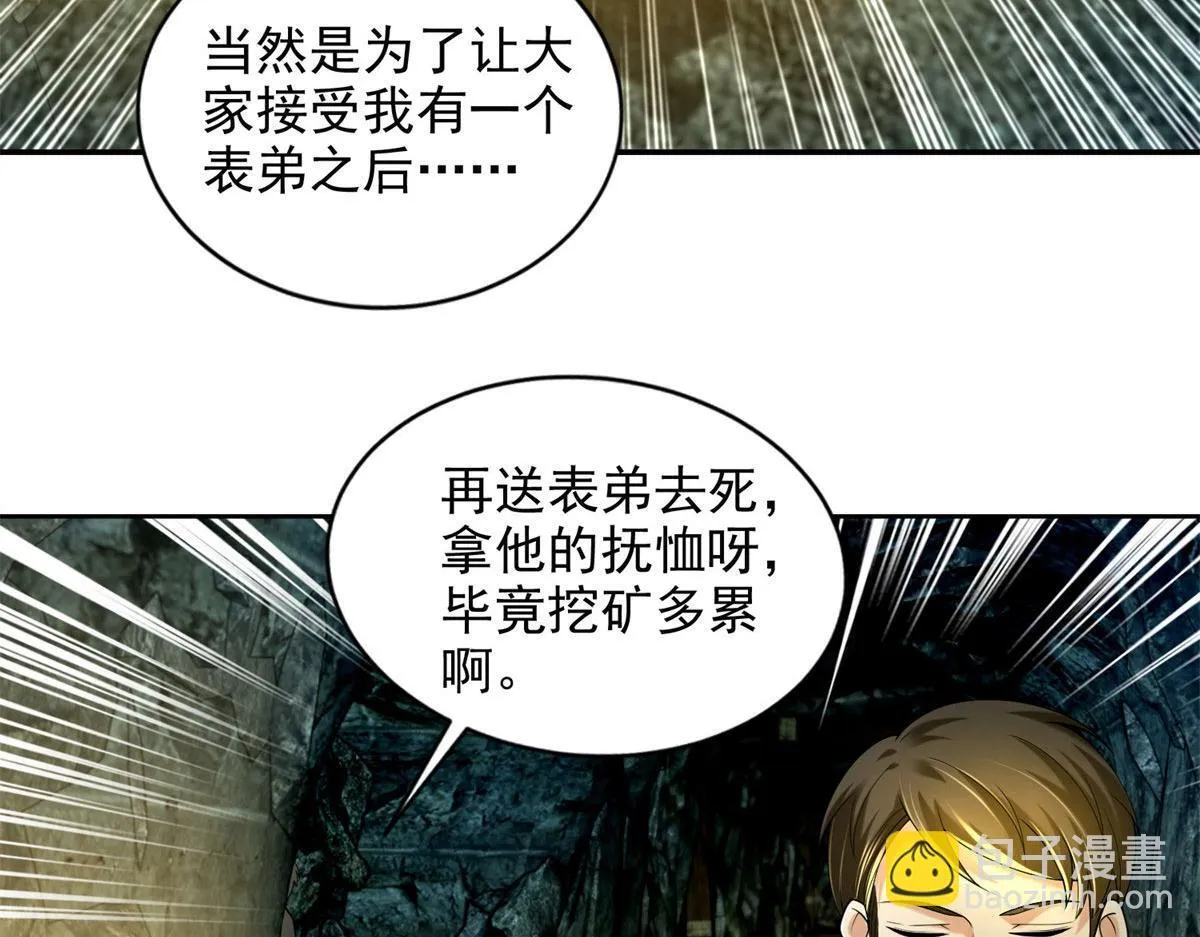 第二百三十七话 第28页