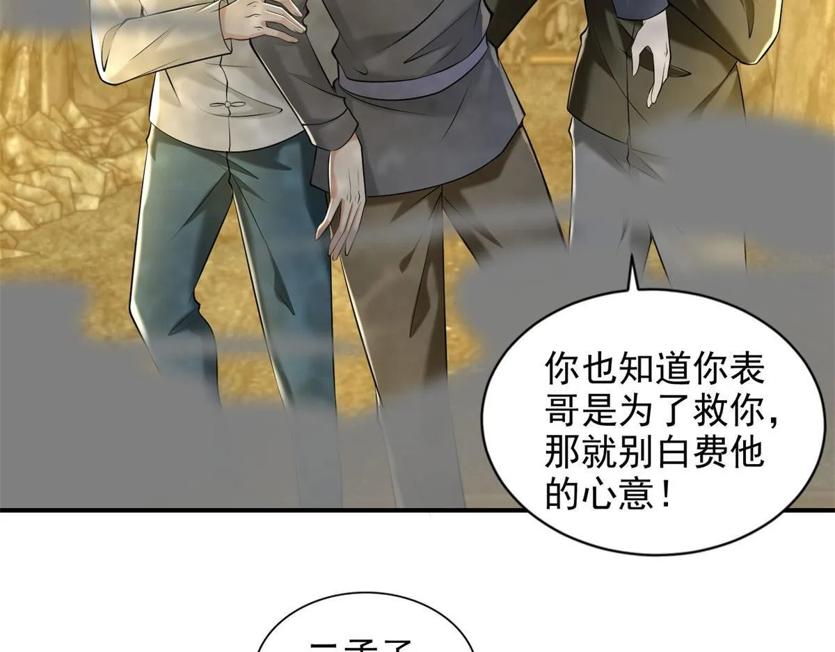 第二百三十七话 第77页