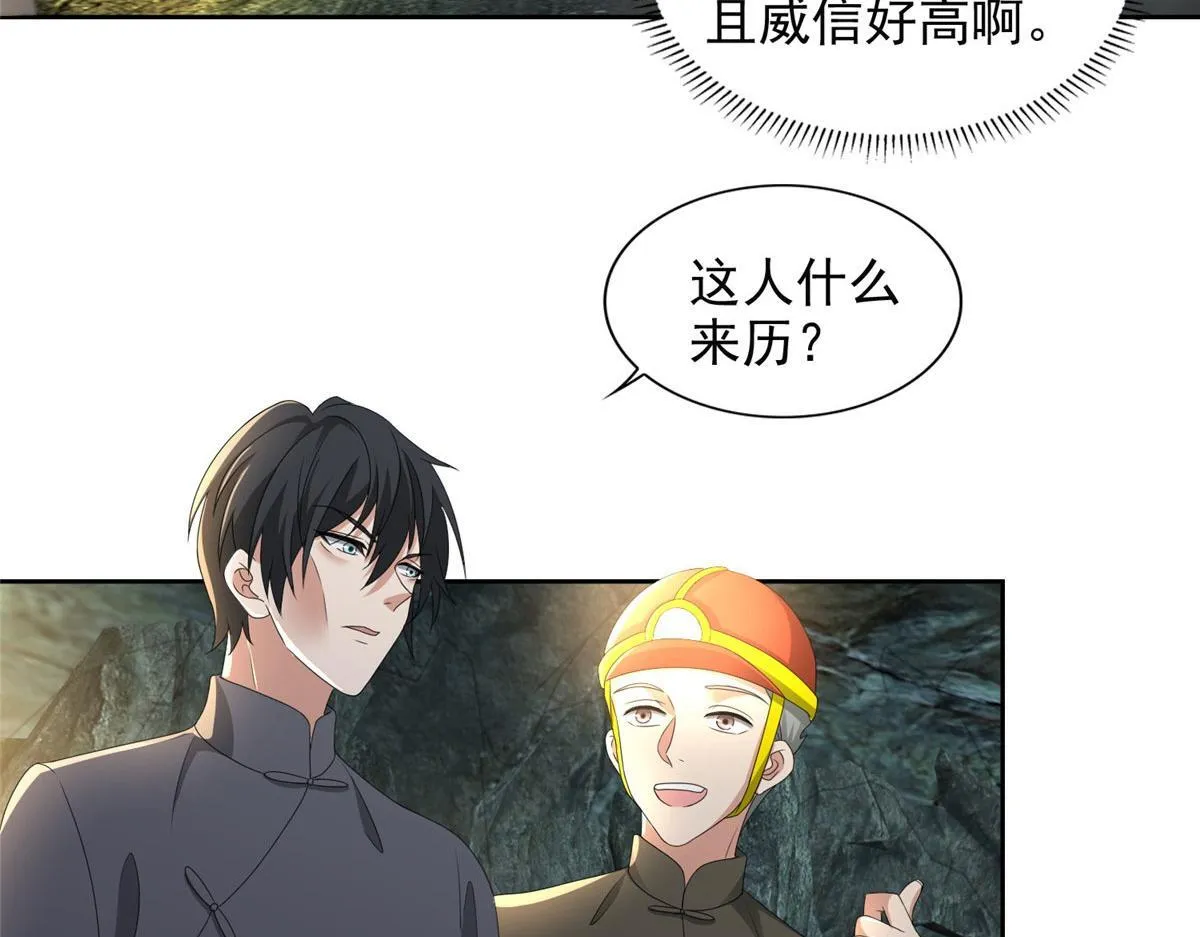 第二百三十八话 第8页