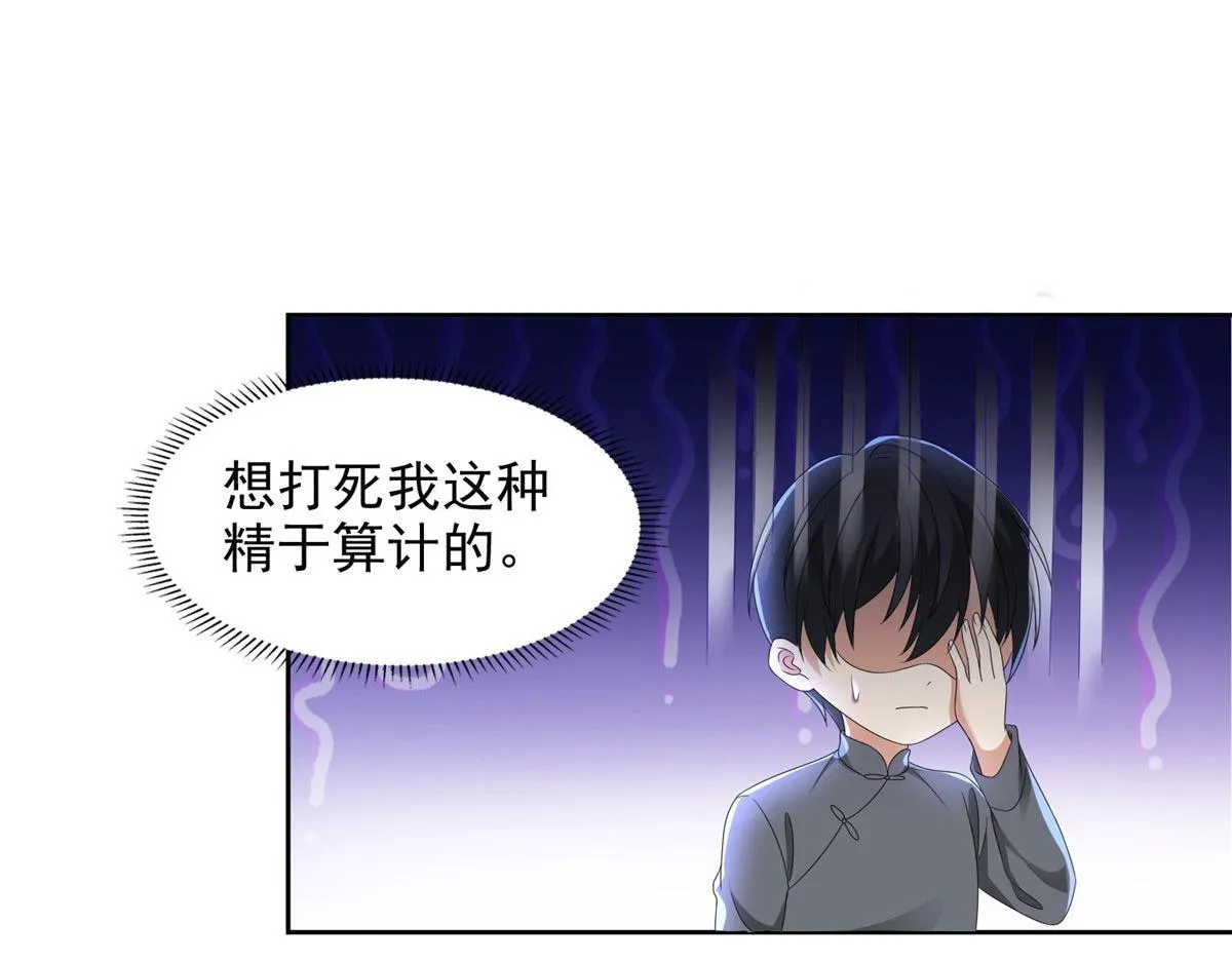 第二百三十八话 第23页