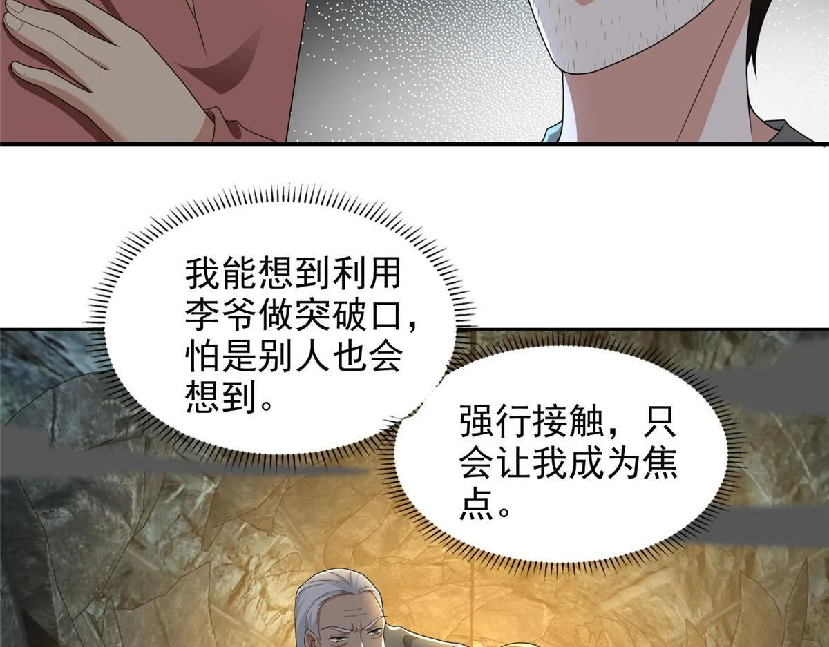 第二百三十八话 第43页
