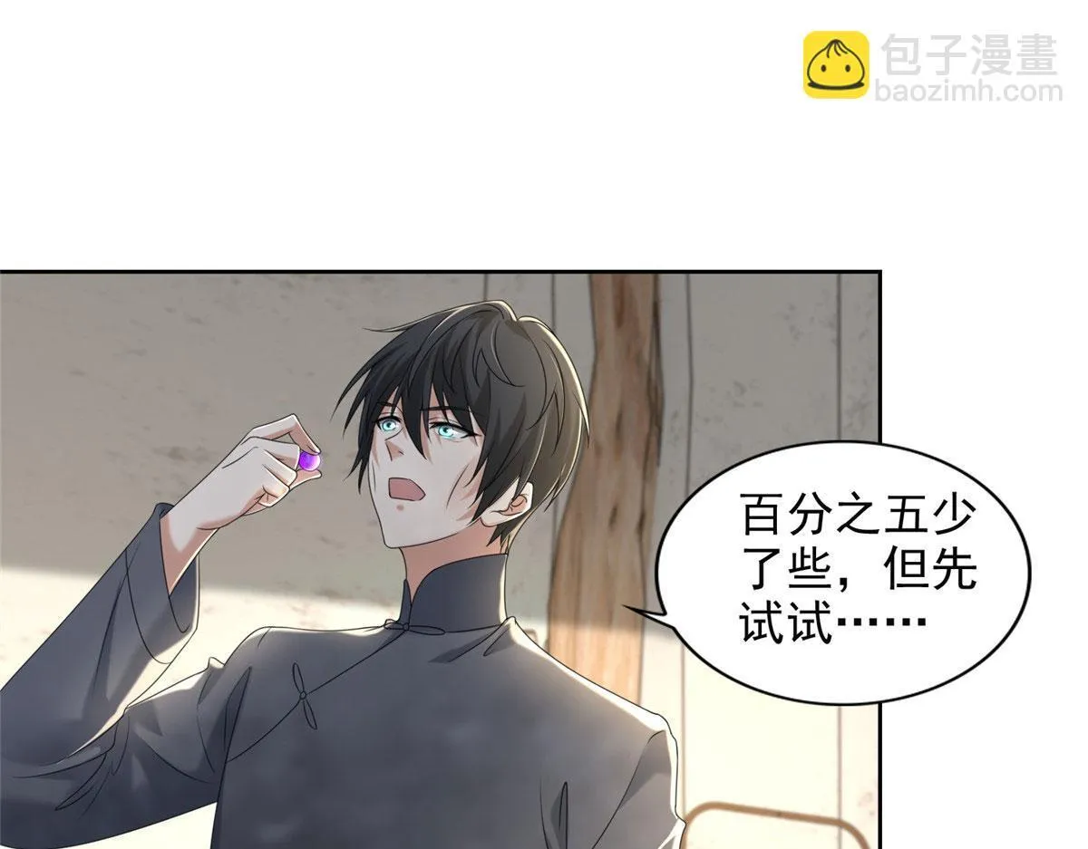 第二百三十九话 第23页