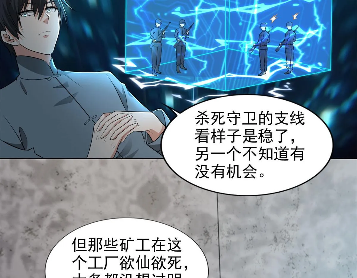 第二百四十话 第68页