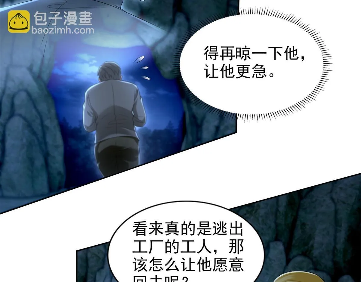 第二百四十八话 第7页
