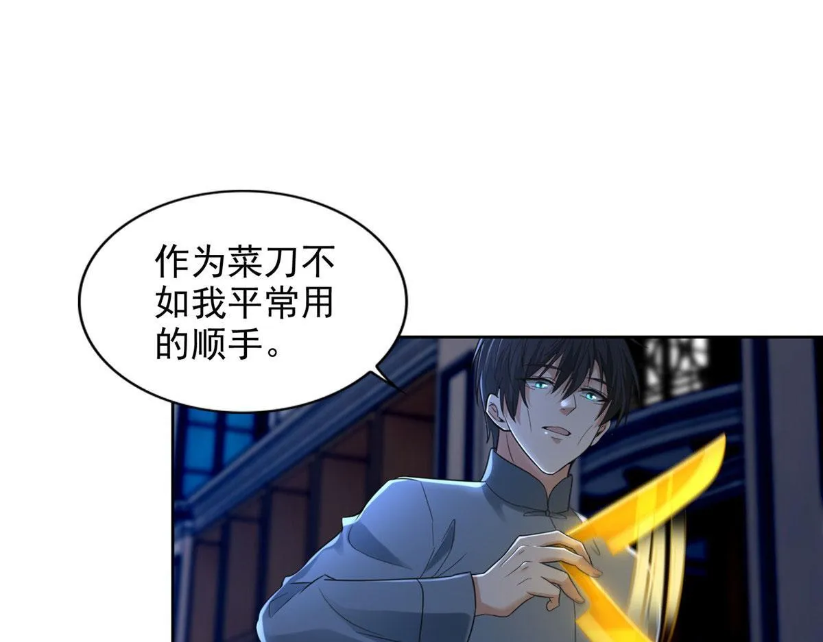 第二百五十四话 第35页