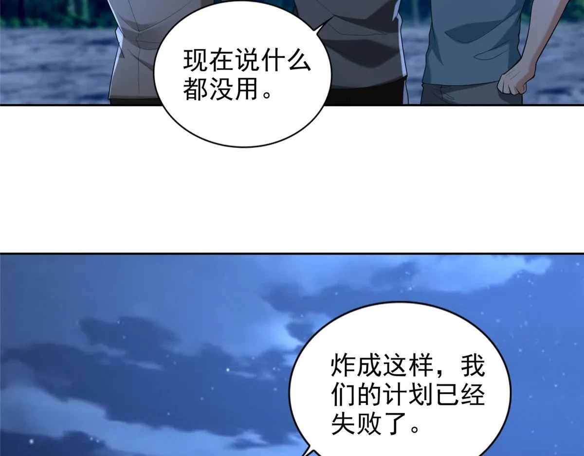 第二百五十四话 第72页