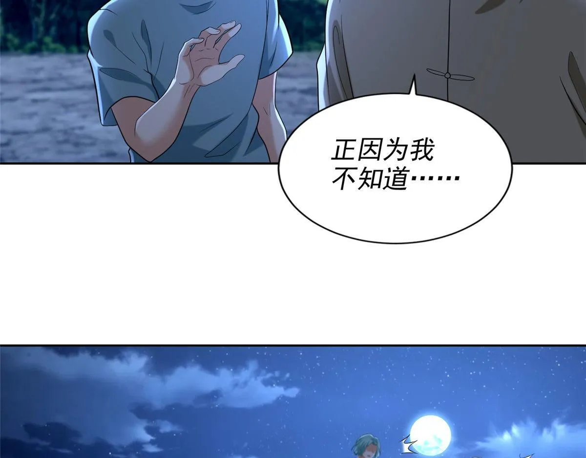 第二百五十四话 第84页