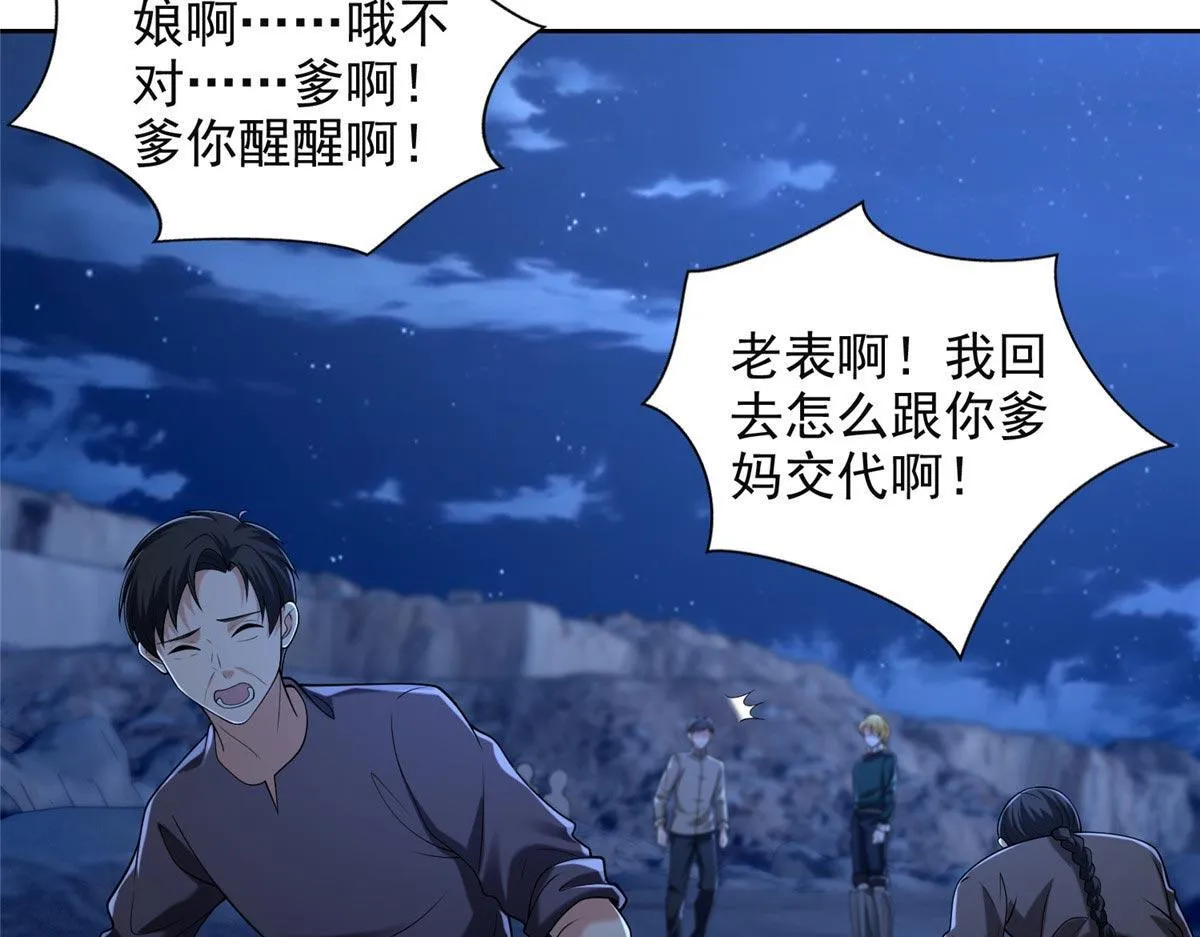 第二百五十七话 第57页