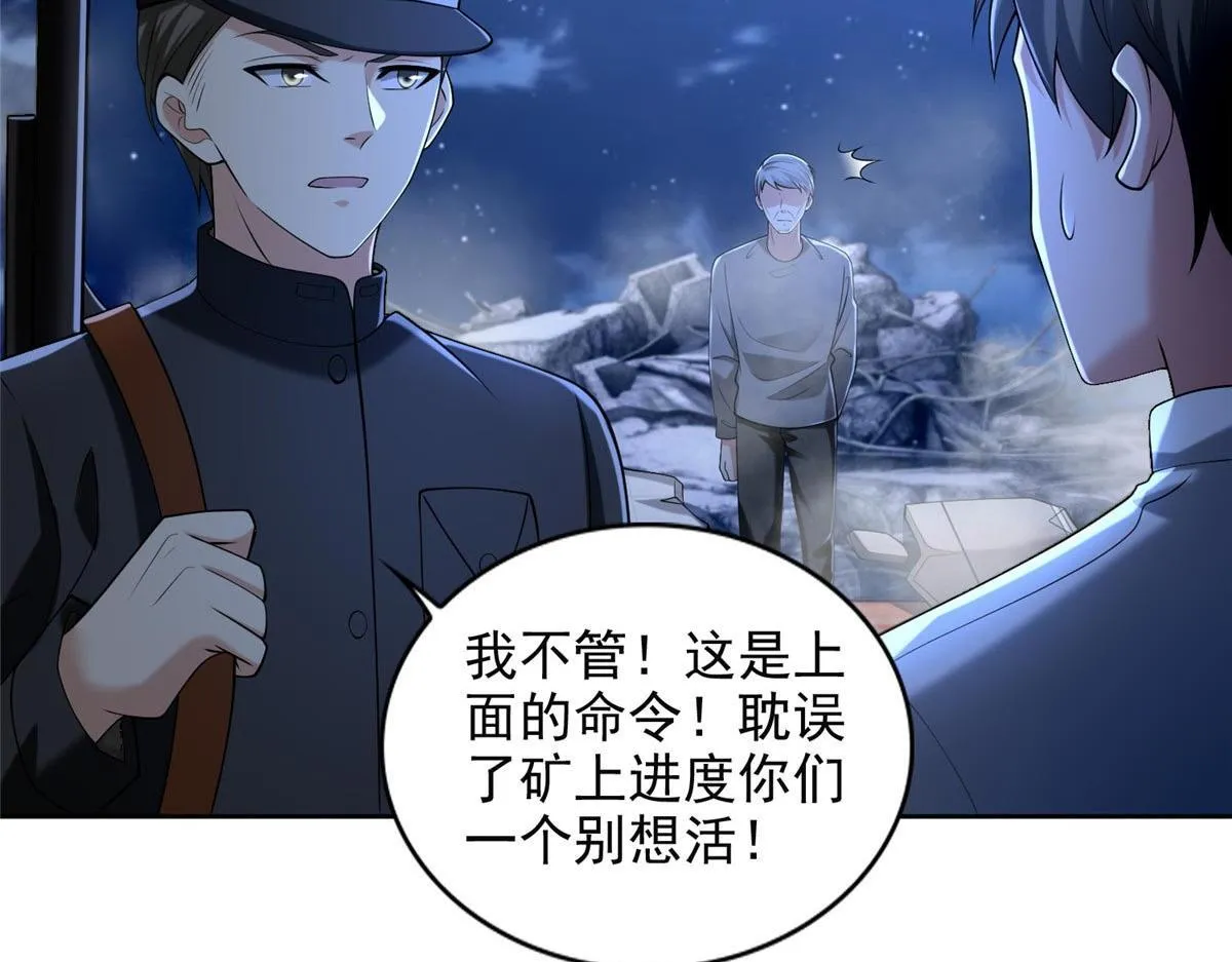 第二百五十七话 第67页
