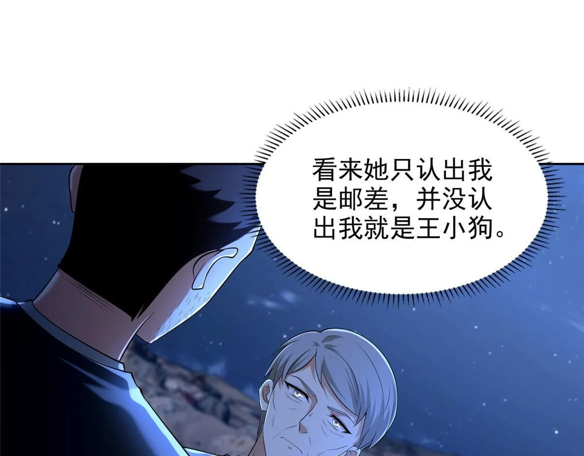 第二百五十八话 第20页