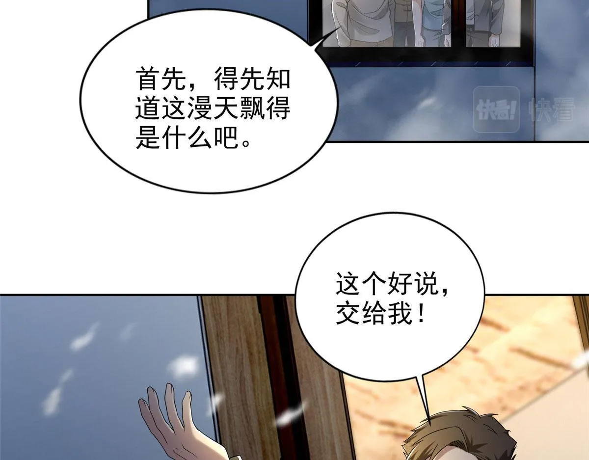 第二百五十八话 第97页