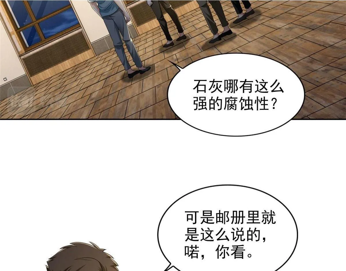 第二百五十八话 第110页