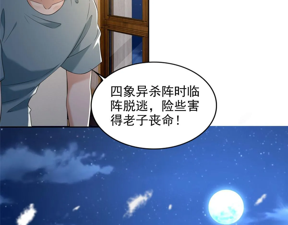 第二百五十九话 第8页