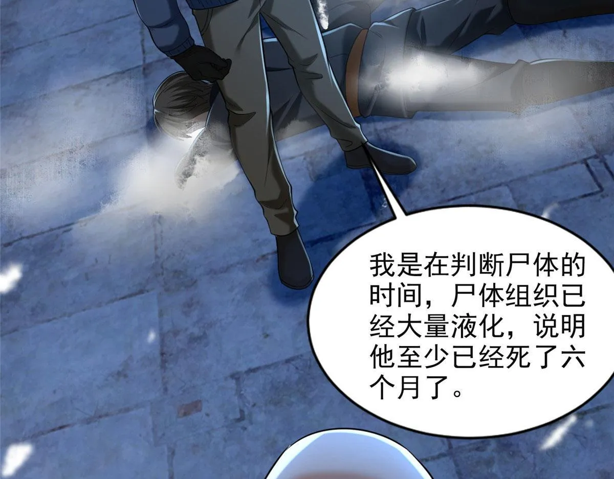 第二百五十九话 第70页