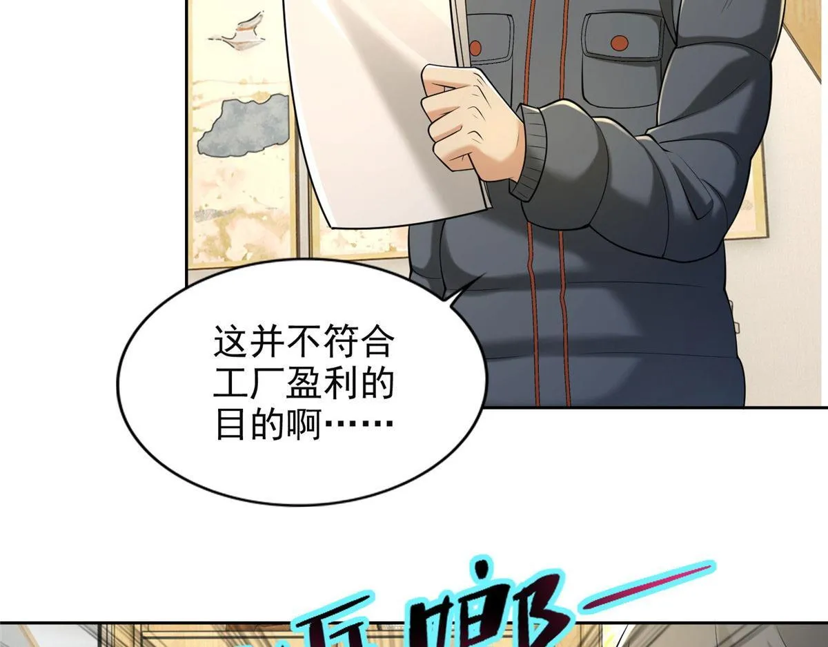 第二百六十话 第98页
