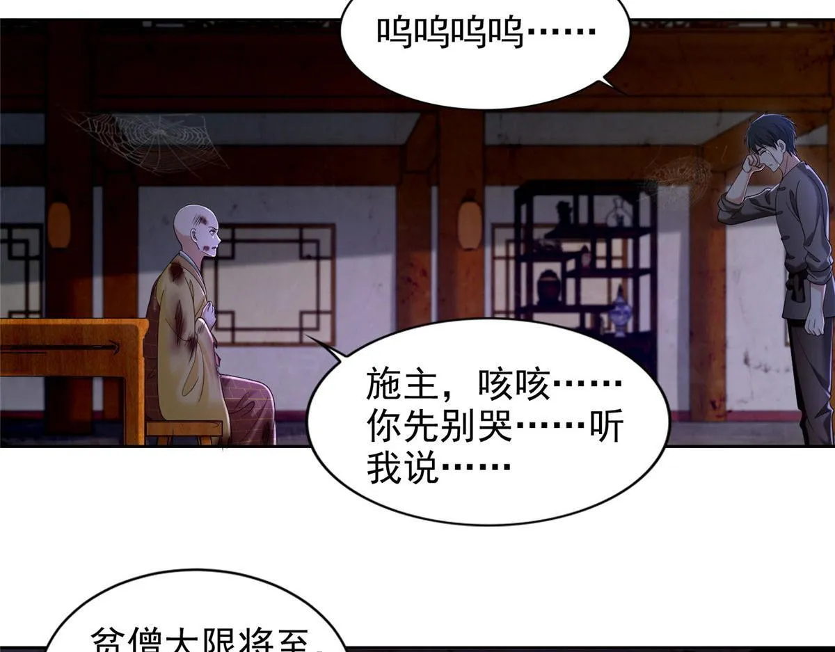 第二百七十三话 第68页