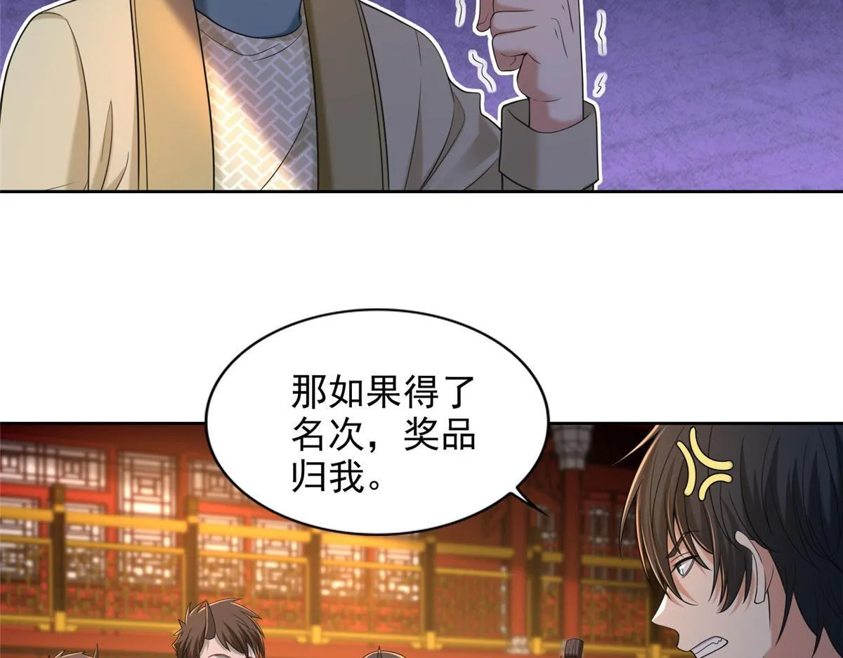第二百八十二话 第68页
