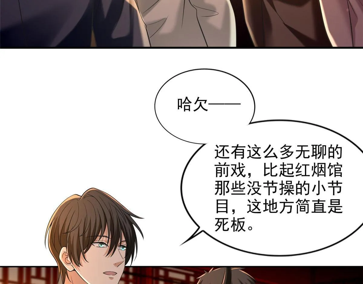 第二百八十三话 第88页