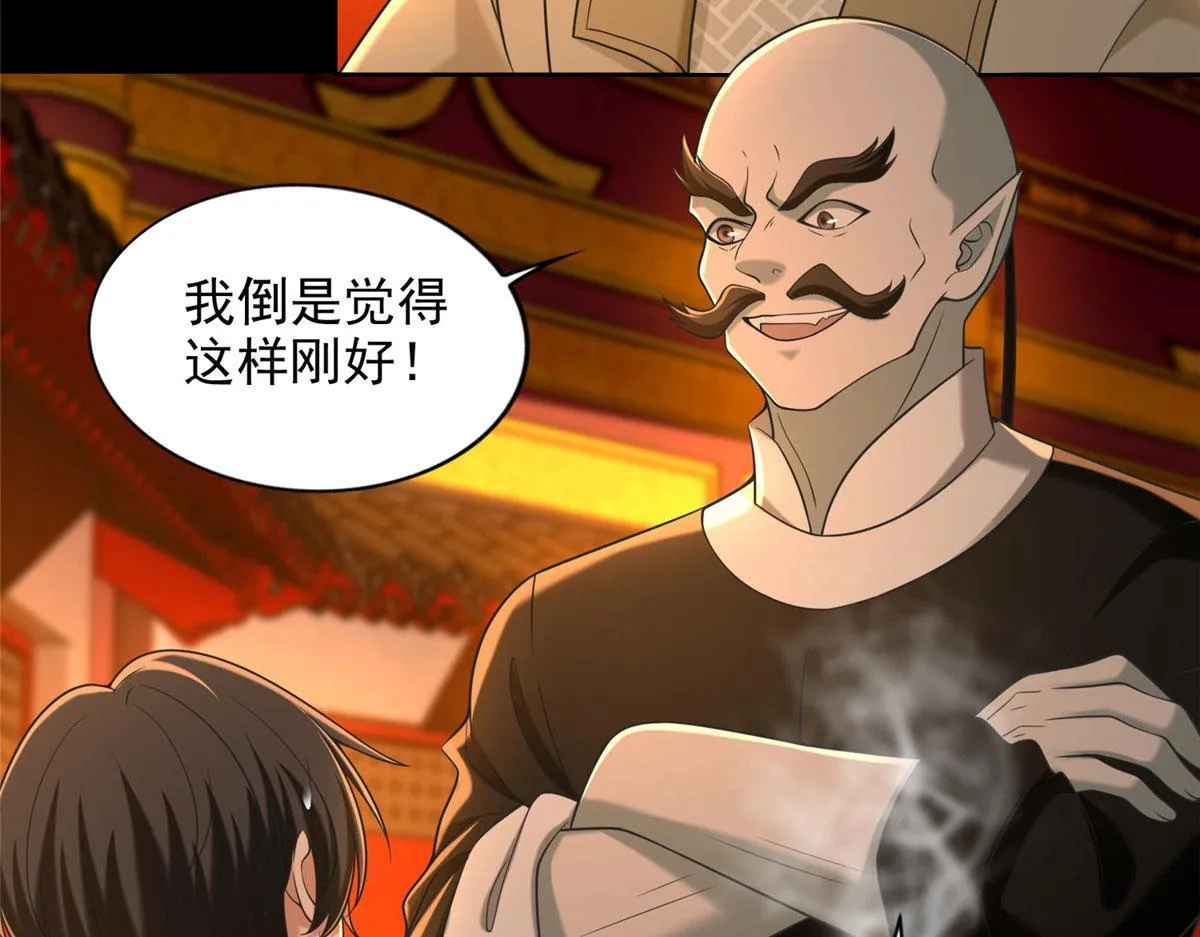 第二百八十四话 第4页