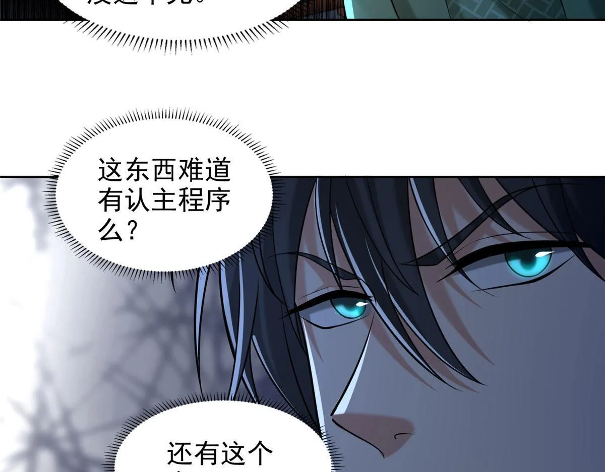 第二百八十五话 第19页