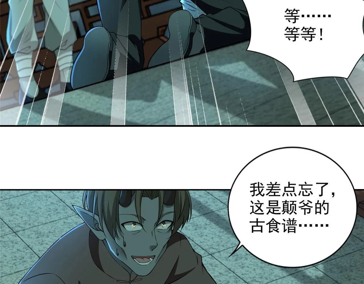 第二百八十八话 第29页