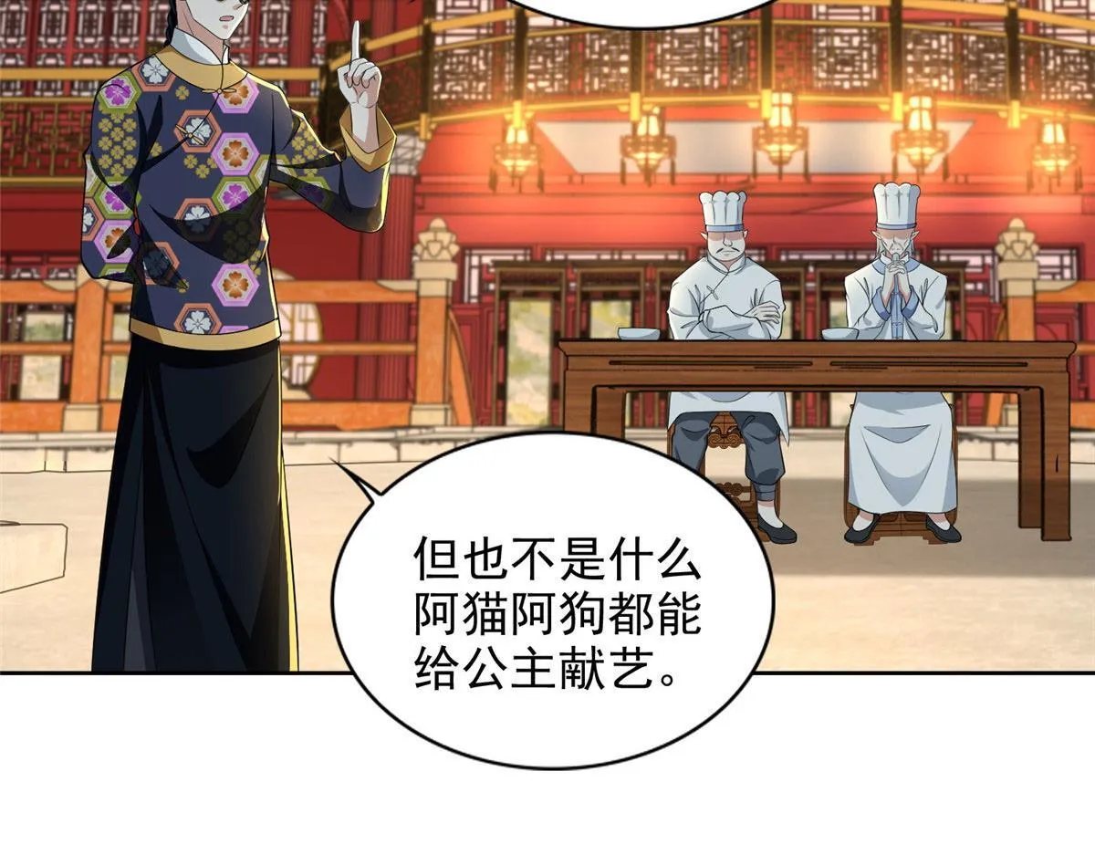 第二百九十话 第43页