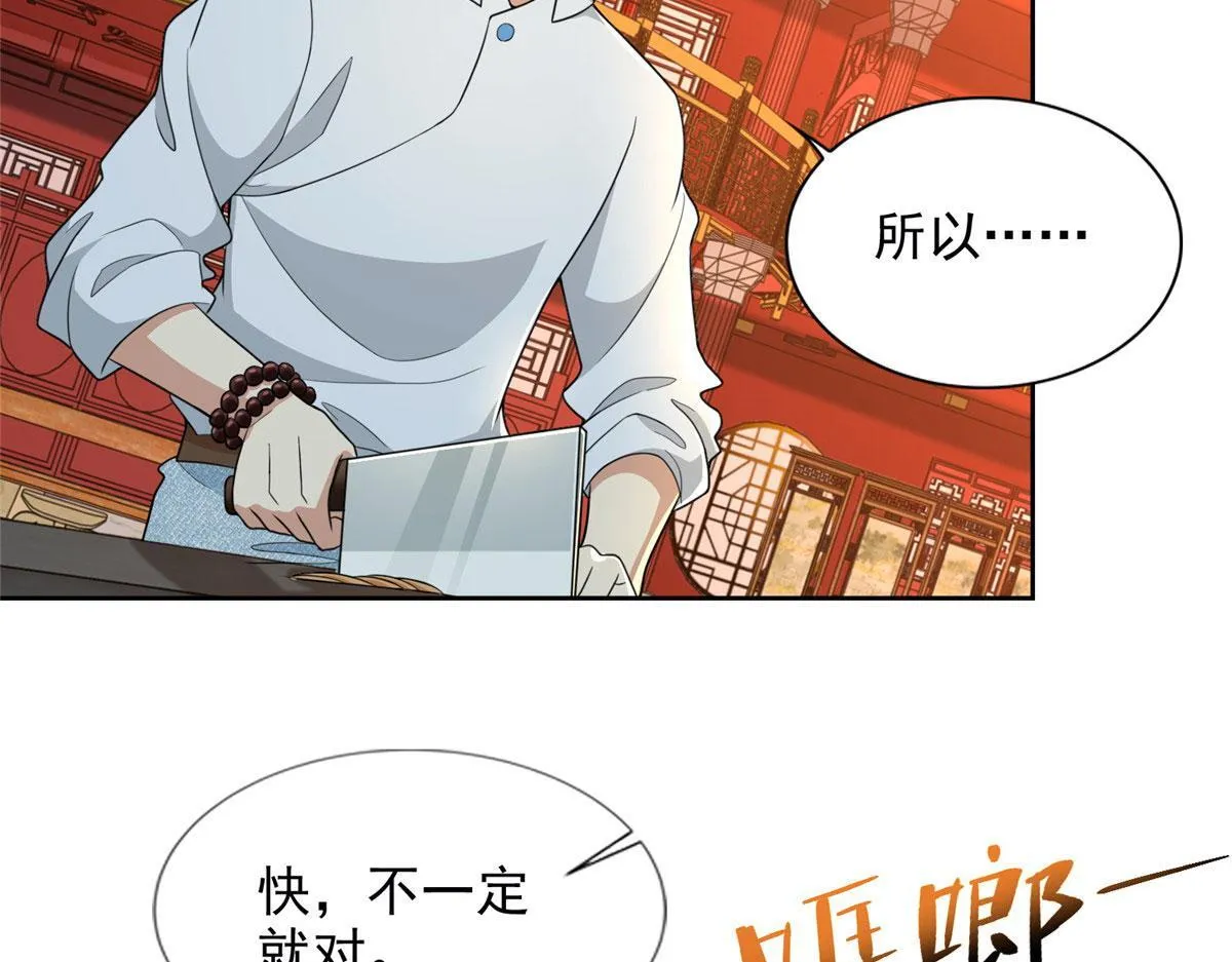 第二百九十二话 第82页