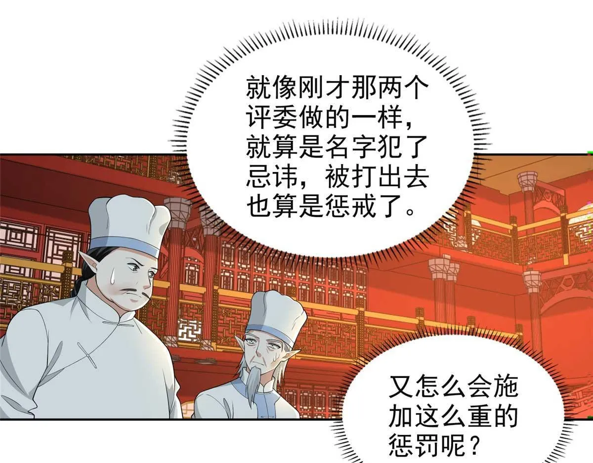 第二百九十四话 第52页