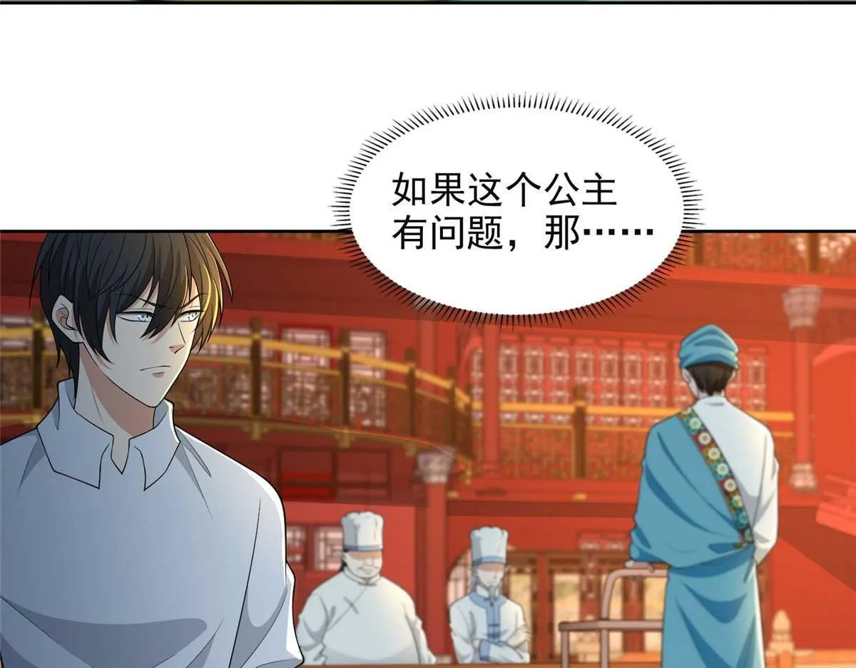 第二百九十四话 第71页