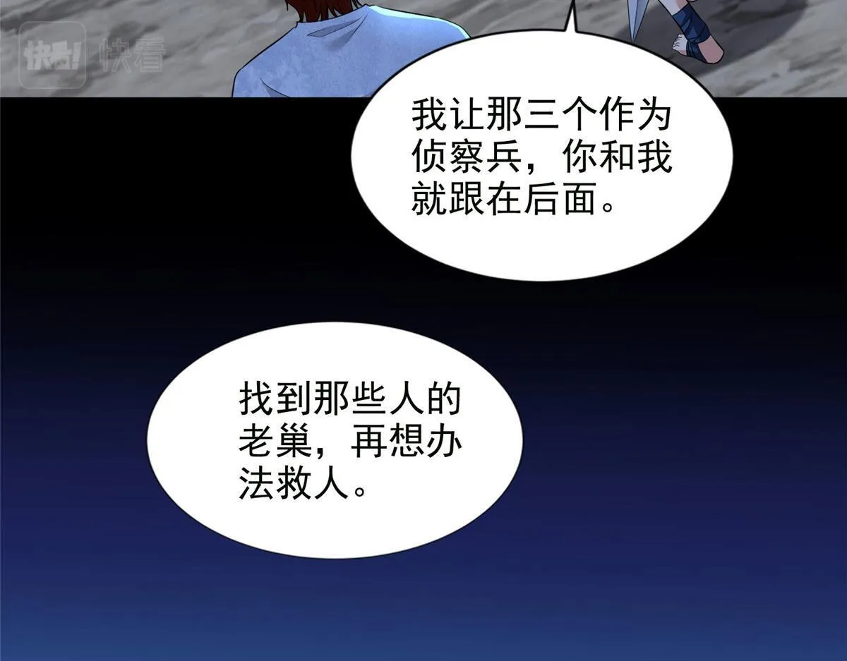 第三百一十八话 第74页