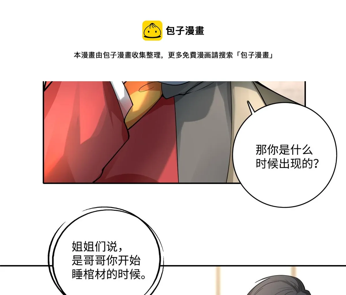 第五十三话 第31页
