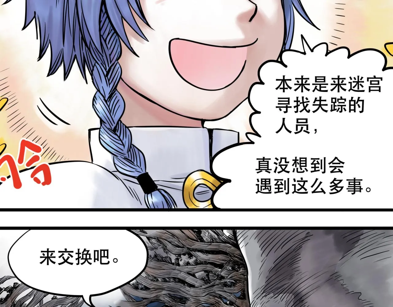 第5话 交织 第42页