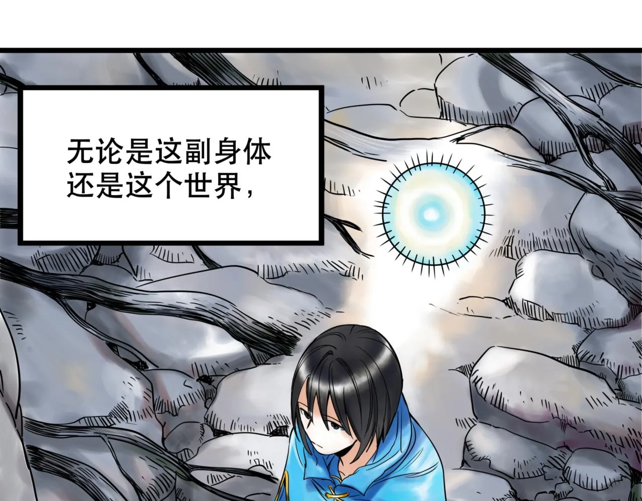 第四话 进退两难 第20页