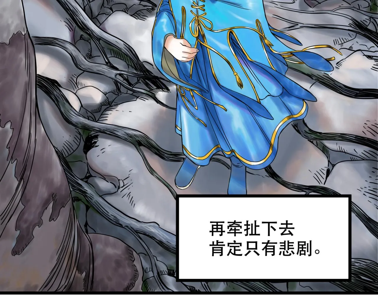 第四话 进退两难 第21页