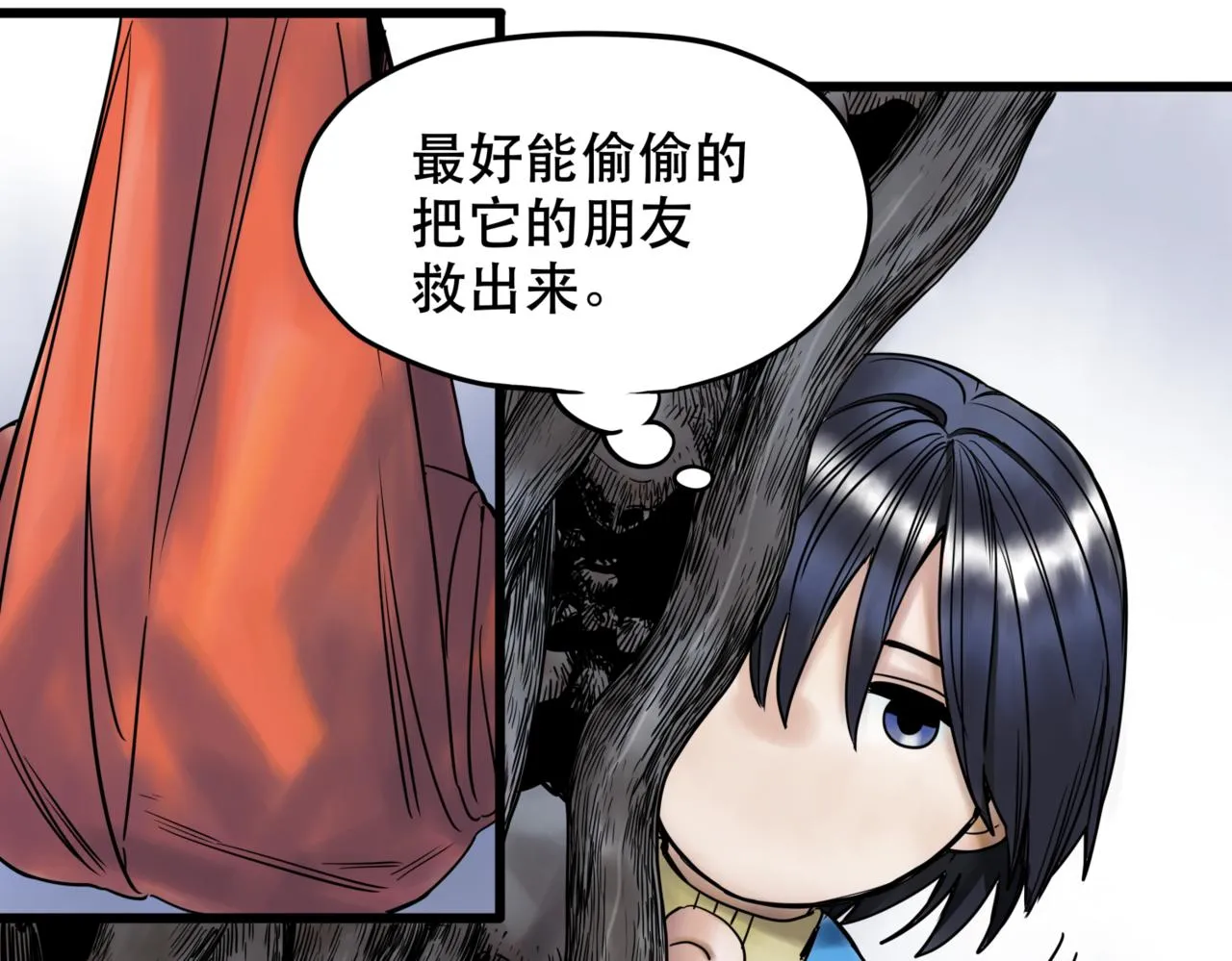 第四话 进退两难 第80页