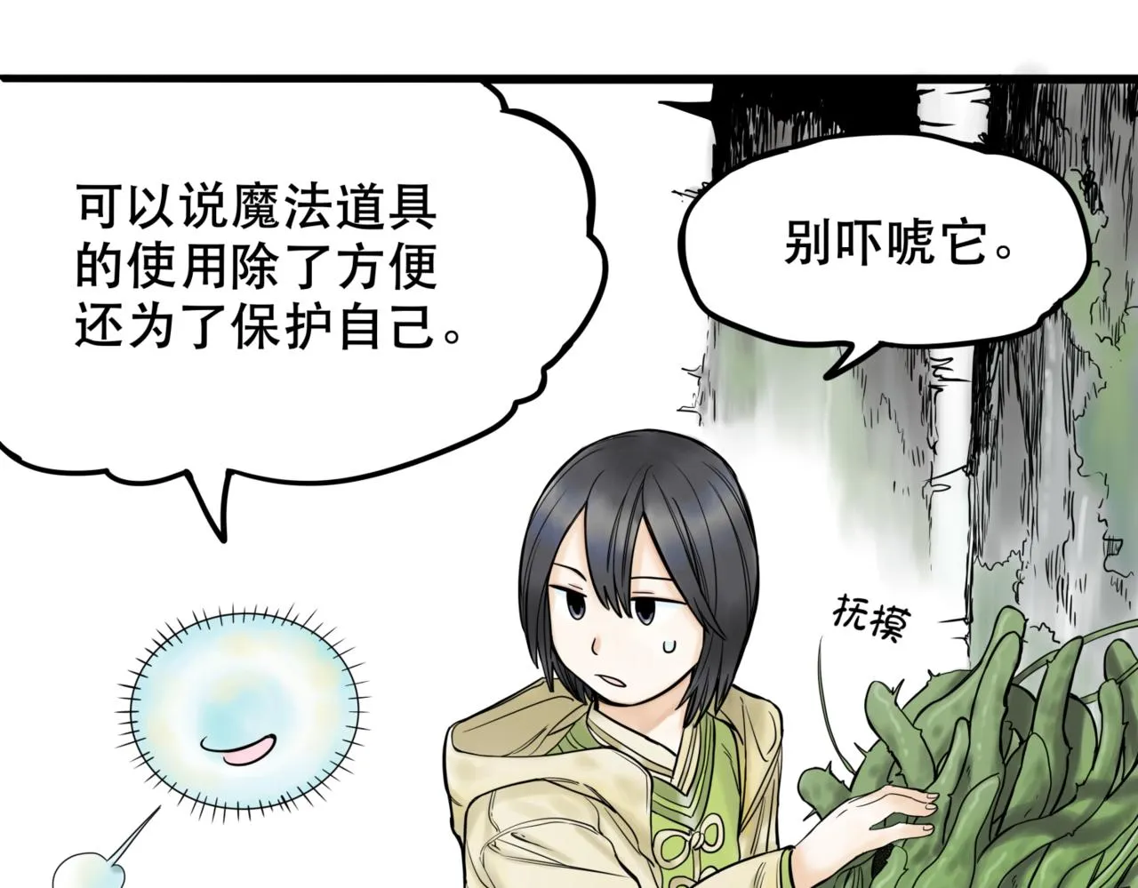 第2话 无法前进 第20页