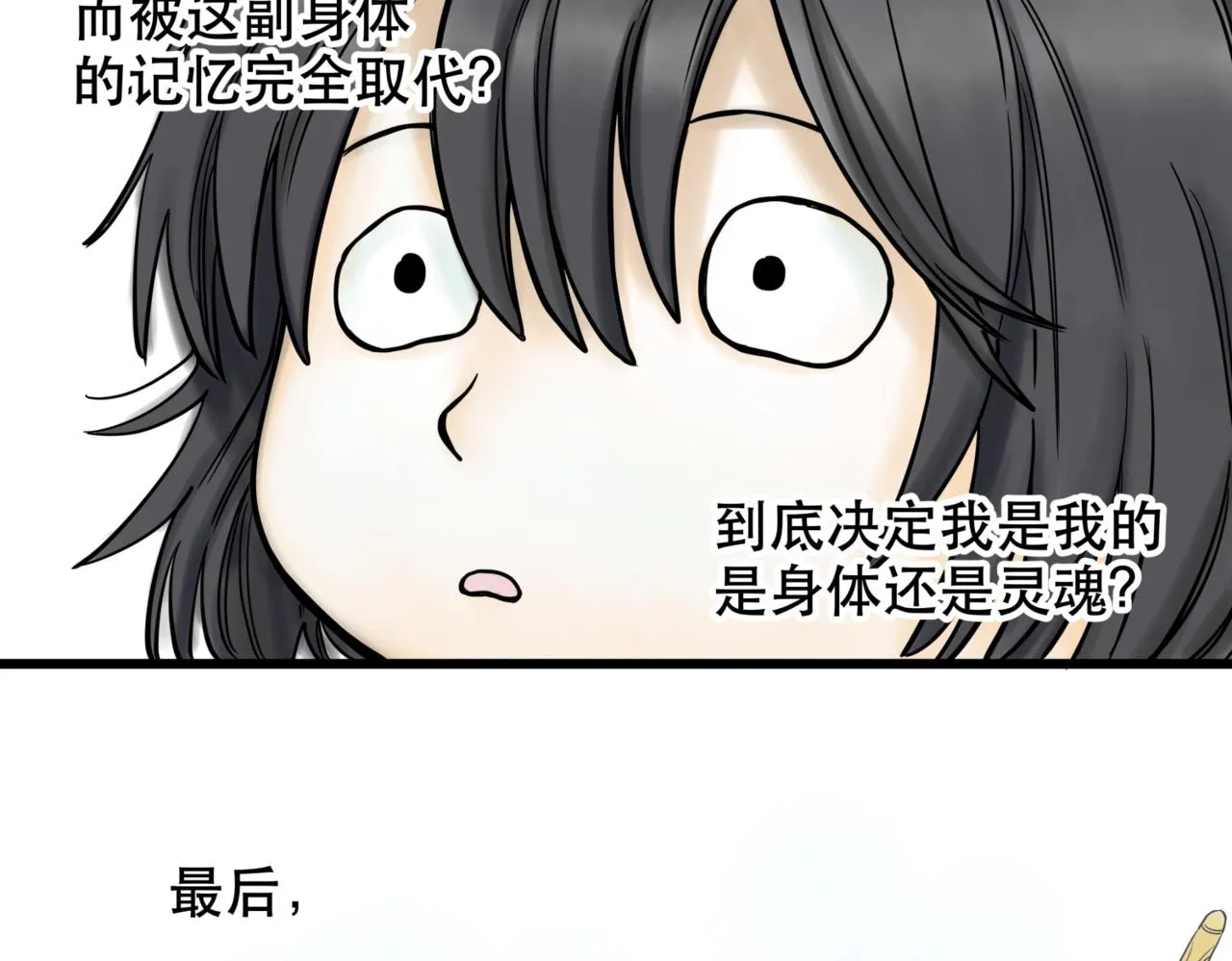 第2话 无法前进 第26页