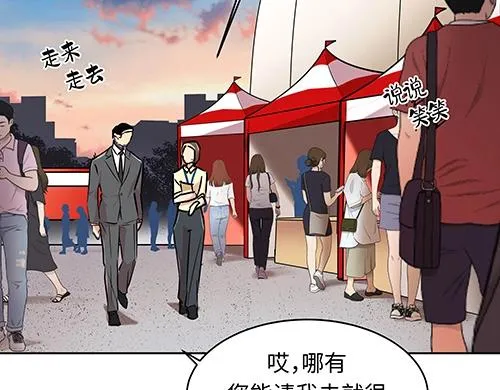 第3话 聆听对方的故事 第87页