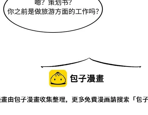 第2话 奇怪的交易 第50页
